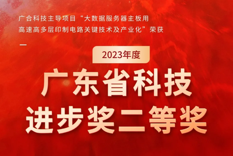 必赢国际科技荣获2023年度“广东省科技进步奖”