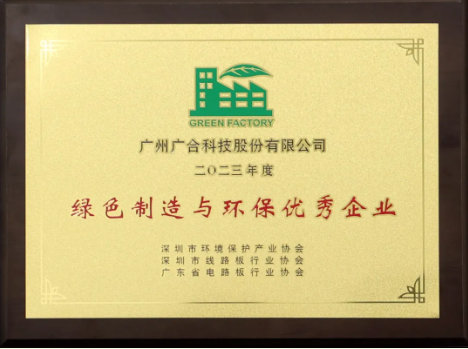 必赢国际科技荣膺“绿色制造与环保优秀企业”